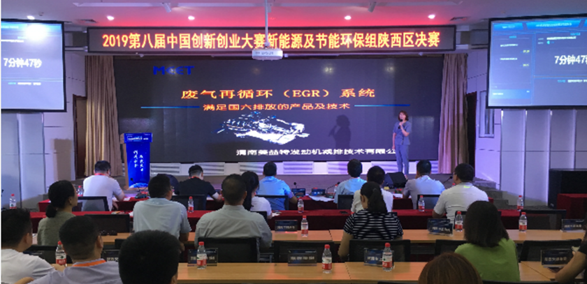 渭南美益特获2019年第八届中国创新创业大赛（陕西赛区） 获奖项目经费资助