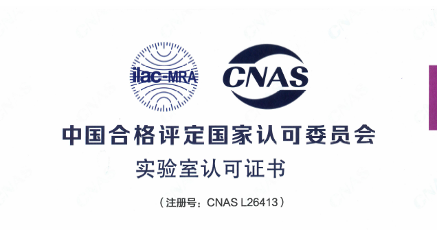 喜报！美联桥科技集团实验室顺利通过CNAS认可，检测能力实现国际互认